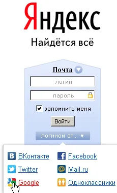 Лесно вход към Yandex