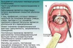 Ларингит как да се отнасяме - блогове - Гледайте филми онлайн с високо качество безплатно