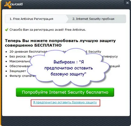 Лицензът на Avast антивирусна (Avast) за 1 година безплатен (разширение)