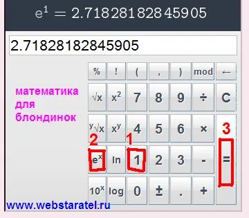 Math блондинка изложител калкулатор (нула) Математика за блондинки изложител на калкулатора