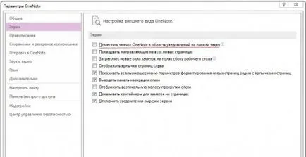 Microsoft OneNote - как да използвате програмата, нейните възможности