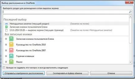 Microsoft OneNote - как да използвате програмата, нейните възможности