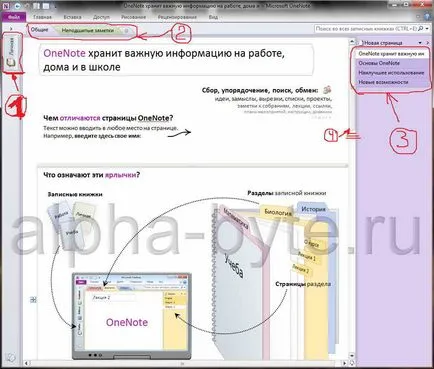 Microsoft OneNote какъв офис софтуер