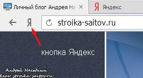 Създаване на рафтовете Yandex Browser