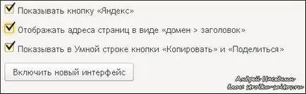 Създаване на рафтовете Yandex Browser