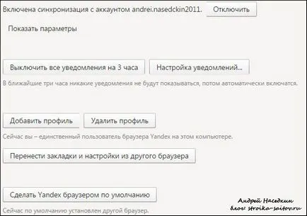 Създаване на рафтовете Yandex Browser