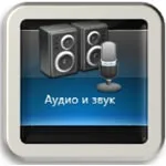 Звук не работи на компютъра какво да прави (компютър) Звук не работи на компютъра какво да правя