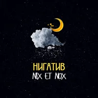 Nigata - мис (подвиг