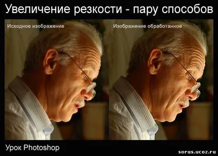 Няколко прости начини за подобряване на острота в Photoshop - покажи въпроси и отговори (а) А няколко прости начини за подобряване на острота в Photoshop - покажи въпроси и отговори