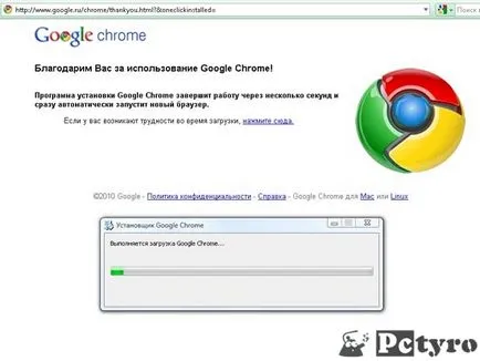 Не са инсталирани Google Chrome, все още не се инсталира Google Chrome, и вие не знаете (инсталиран Google Chrome) Не са инсталирани Google Chrome, все още не се инсталира Google Chrome, и вие не знаете
