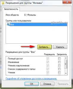 Споделянето на файлове по мрежата в Windows 7