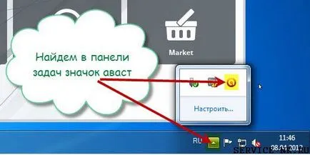 Актуализиране на Avast свободен