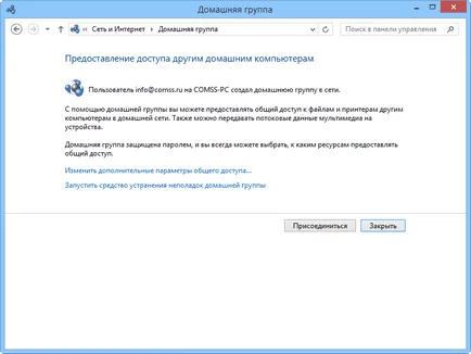 Споделянето на файлове в Windows 7 и Windows 8