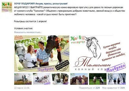 Hogyan szervezzük meg a versenyt a társadalmi hálózatok 8 gyakorlati tanácsokat - „blog Blogun”