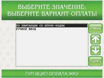 Hogyan fizetni közüzemi ATM-en keresztül Takarékpénztár kártya és készpénz