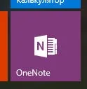 OneNote каква програма