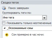 Преглед на Microsoft OneNote 2010 програма по отношение на воденето на дневник на сънищата