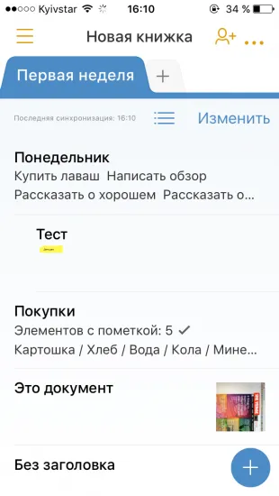 Преглед OneNote