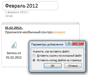 Преглед на Microsoft OneNote 2010 програма по отношение на воденето на дневник на сънищата