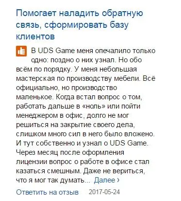 Заявление Преглед ревюта UDS игра, съвети