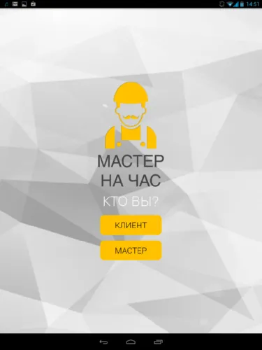 Преглед Заявление - майстор за един час - мост между клиента и (преглед магистър приложение в час) на майстор Преглед Заявление - майстор за един час - мост между клиента и капитанът