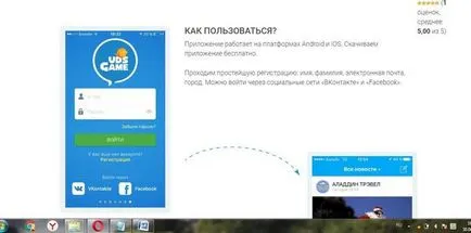 Заявление Преглед ревюта UDS игра, съвети