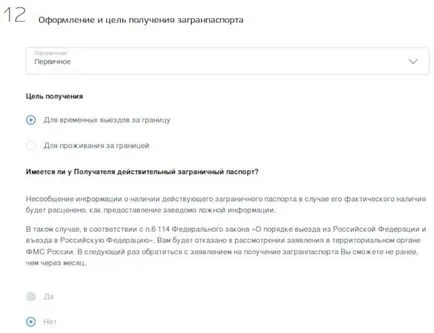 Оформяне на задгранични паспорти дете до 14 години, считано от обществените услуги