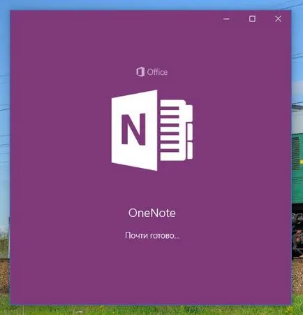 OneNote каква програма
