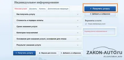 Обърнете транспорт данък върху колата чрез интернет през 2017 г.