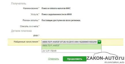 Обърнете транспорт данък върху колата чрез интернет през 2017 г.