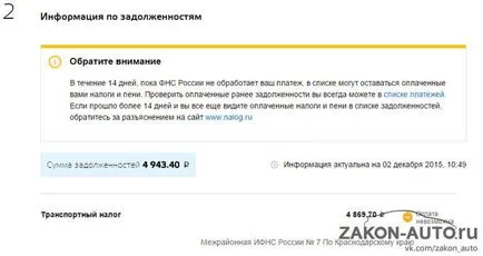 Обърнете транспорт данък върху колата чрез интернет през 2017 г.