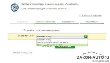Обърнете транспорт данък върху колата чрез интернет през 2017 г.