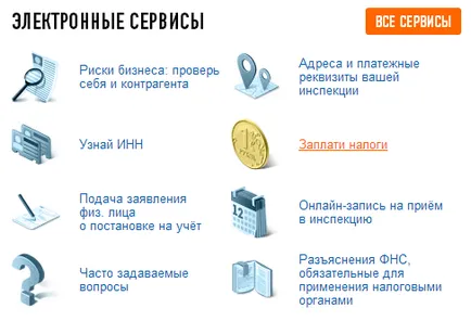Плащането на данъци през Данъчна служба портал