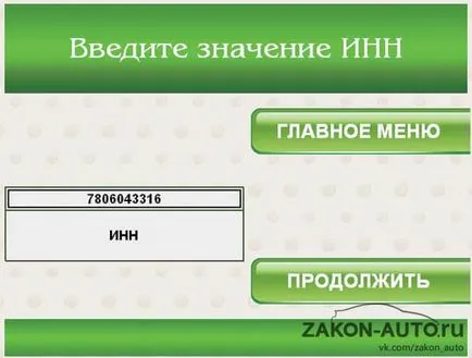 Обърнете транспорт данък върху колата чрез интернет през 2017 г.
