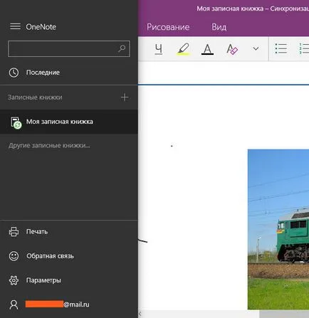 OneNote какво тази програма е и дали е необходимо