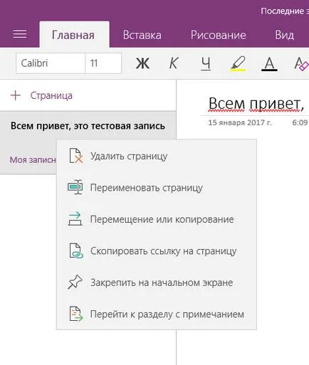 OneNote какво тази програма е и дали е необходимо