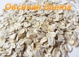 Овесена каша диета 7 дни как да се готви каша правилно (зърнени култури) Овесена каша диета 7 дни как да се готви каша правилно