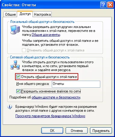 Споделете папка или диск в Windows XP