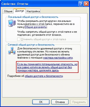 Споделете папка или диск в Windows XP