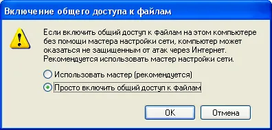 Споделете папка или диск в Windows XP