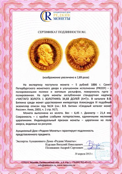 Оценка на стари монети - Аукционна къща на редки монети