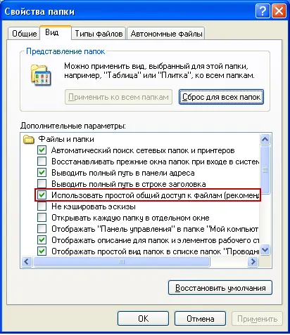 Споделете папка или диск в Windows XP