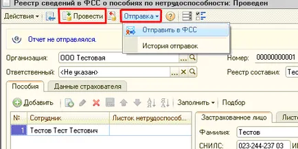 Изпращане на болнични листове в регистъра чрез Службата за финансов надзор 