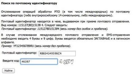 Проследяване на писма