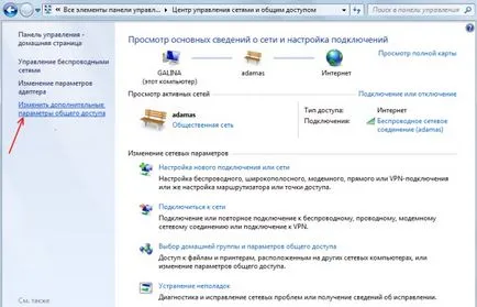 Откриване да споделите папки и файлове в Windows 7