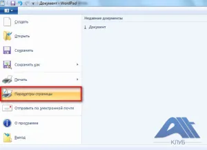 страница WordPad Настройки