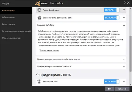 Пасивен режим на антивирусен Avast