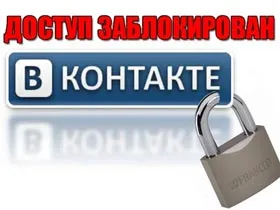 Защо да не е възможно да се отиде VKontakte (да се) Защо да не е възможно да се отиде vkontakt