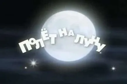 Защо не лети до Луната, ако хората ще могат да се върнат към пътя на луната