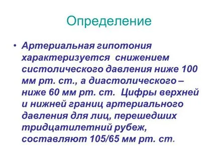 Защо ниското налягане причинява - подробности